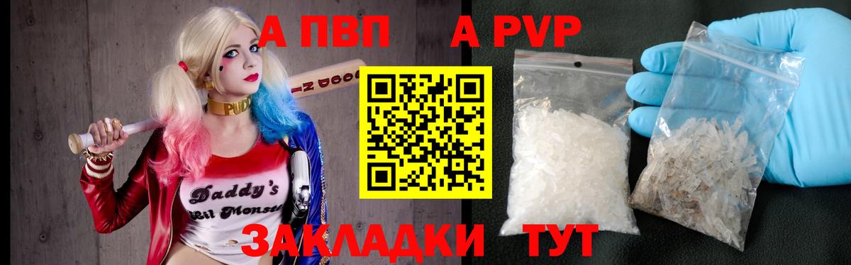 APVP СК  Вход с VPN  A PVP Соль  А ПВП  Саяногорск  где купить наркоту  APVP Соль 