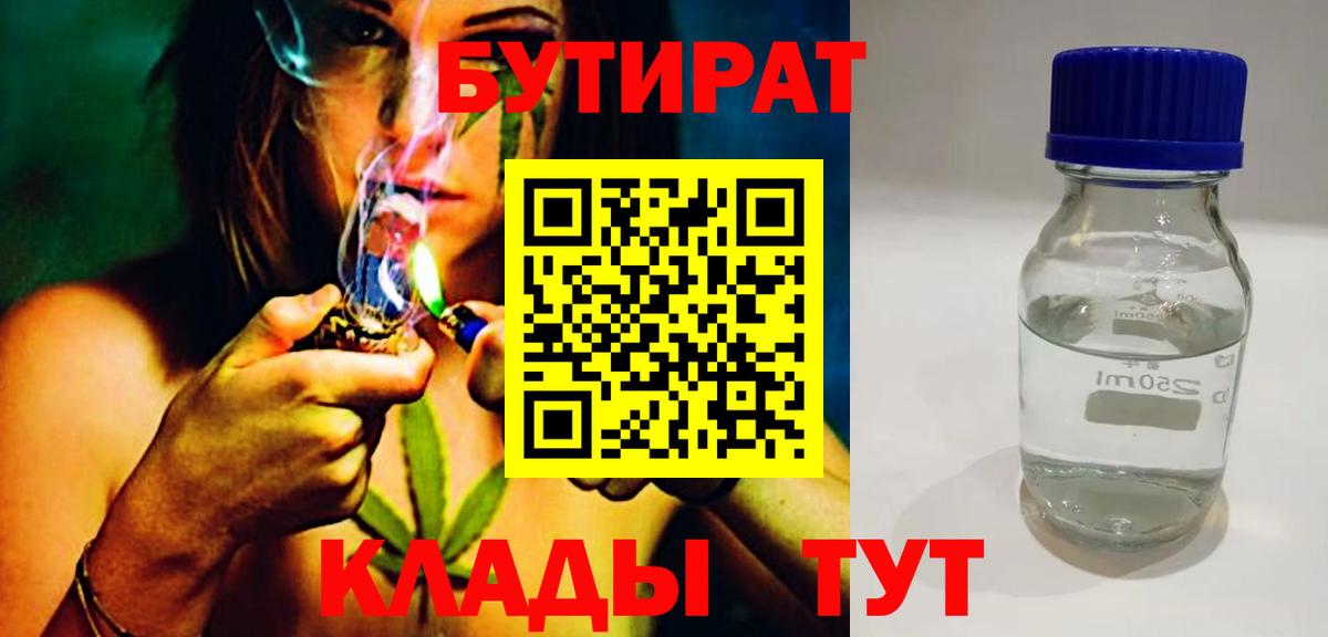 БУТИРАТ оксана Саяногорск