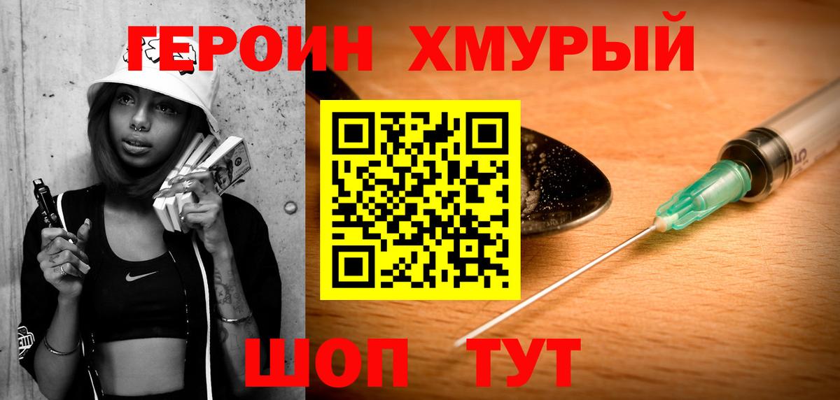 ГЕРОИН VHQ Саяногорск