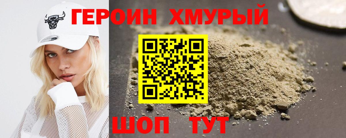 ГЕРОИН Heroin  Вход с VPN  Героин  Саяногорск 