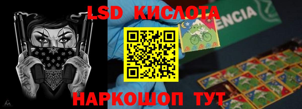 ЛСД экстази кислота Саяногорск